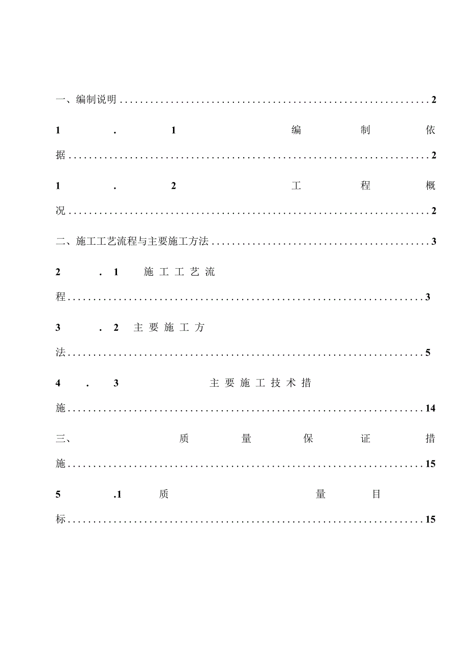 电气仪表安装工程专项施工方案.docx_第1页