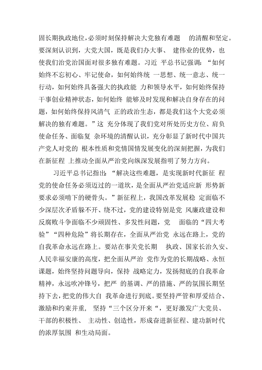 电视片永远吹冲锋号观后感心得体会共计二篇_001.docx_第3页