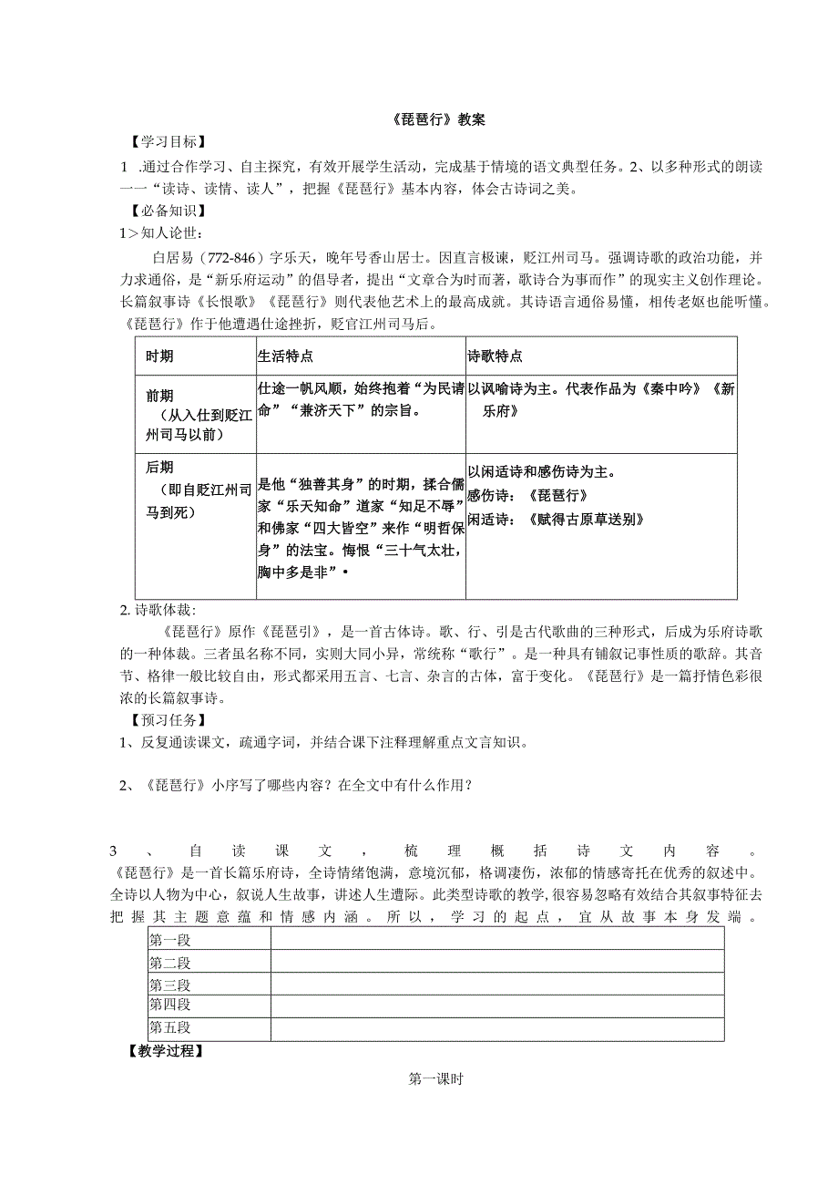 琵琶行学案.docx_第1页