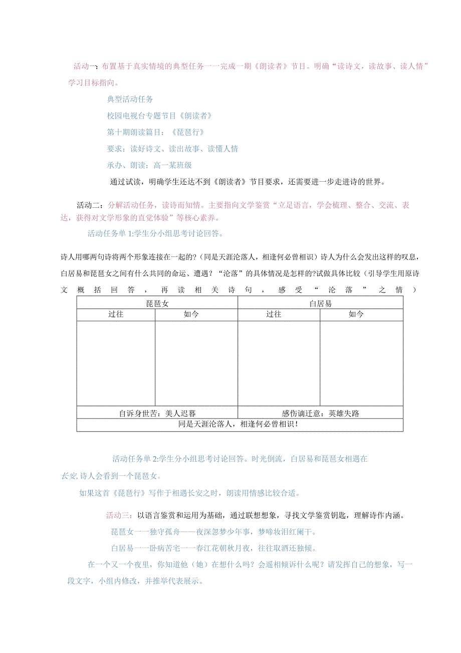 琵琶行学案.docx_第2页