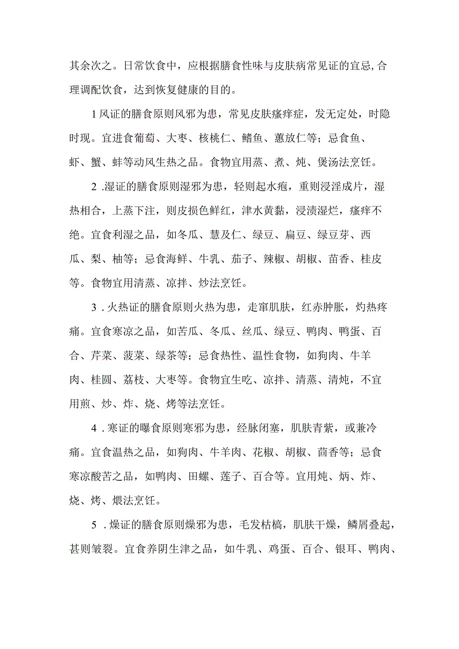 皮肤病中医饮食护理操作技术.docx_第2页