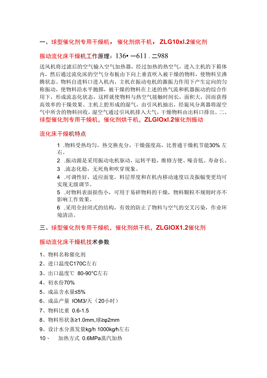 球型催化剂专用干燥机催化剂烘干机 ZLG10x12振动流化床.docx_第1页