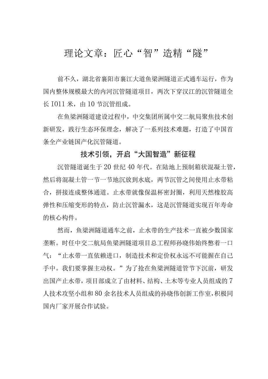 理论文章：匠心智造精隧.docx_第1页