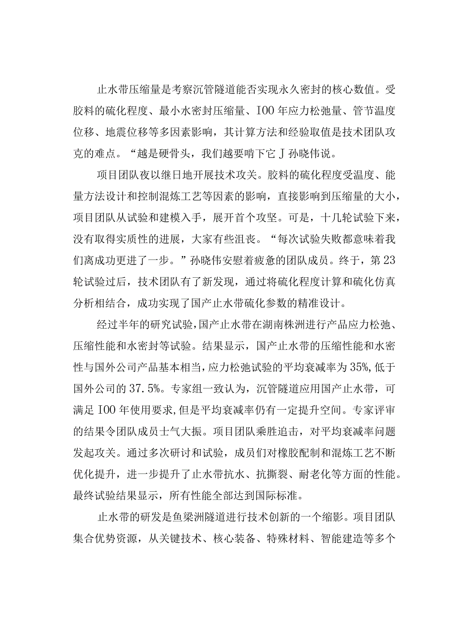 理论文章：匠心智造精隧.docx_第2页