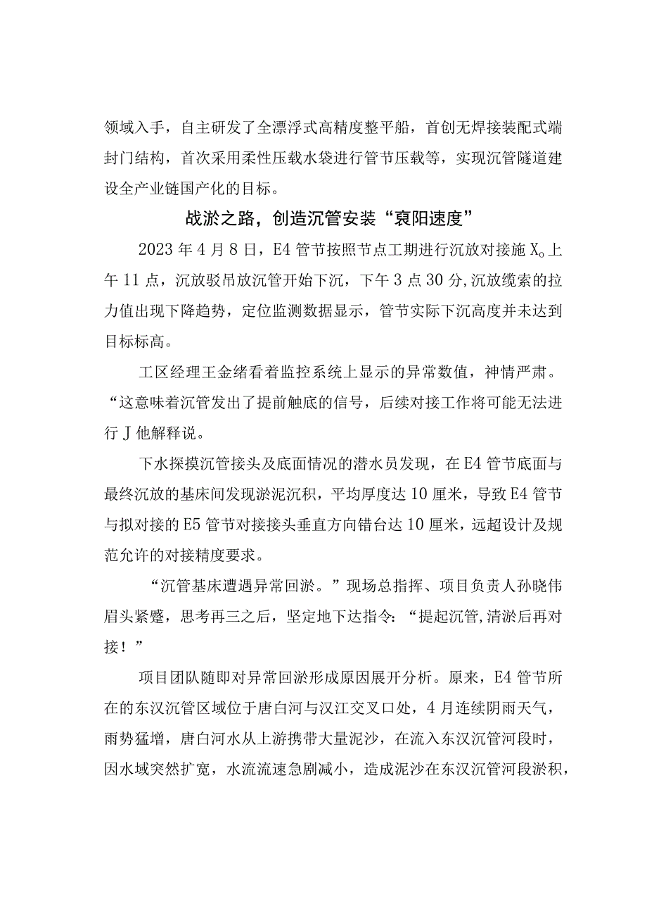 理论文章：匠心智造精隧.docx_第3页