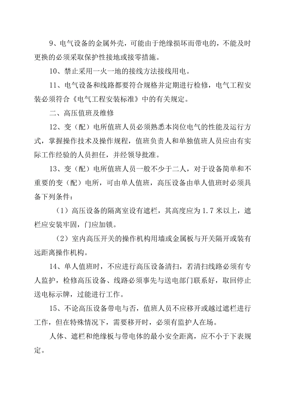 电气安全操作规程.docx_第2页