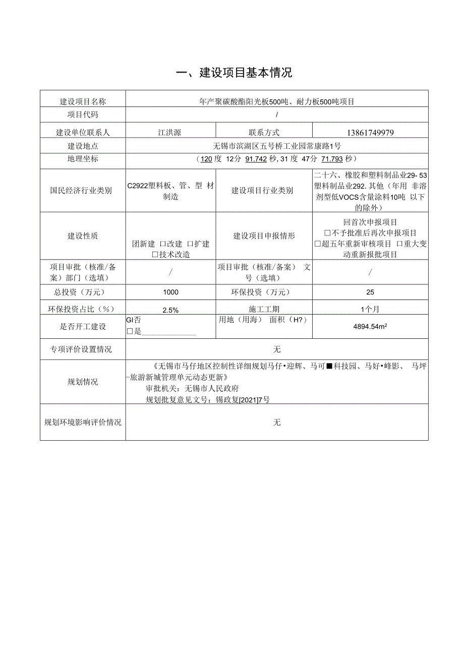 环评文本.docx_第3页