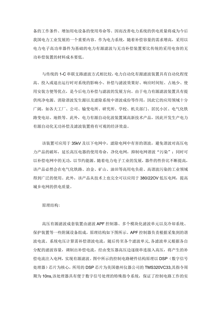 电力有源滤波器.docx_第3页