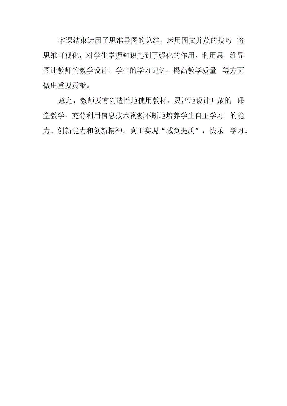 用厘米作单位测量长度信息技术20成果反思.docx_第2页