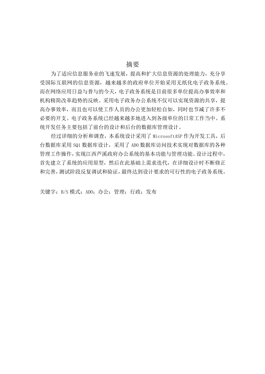 电子政务系统的设计与实现.docx_第1页