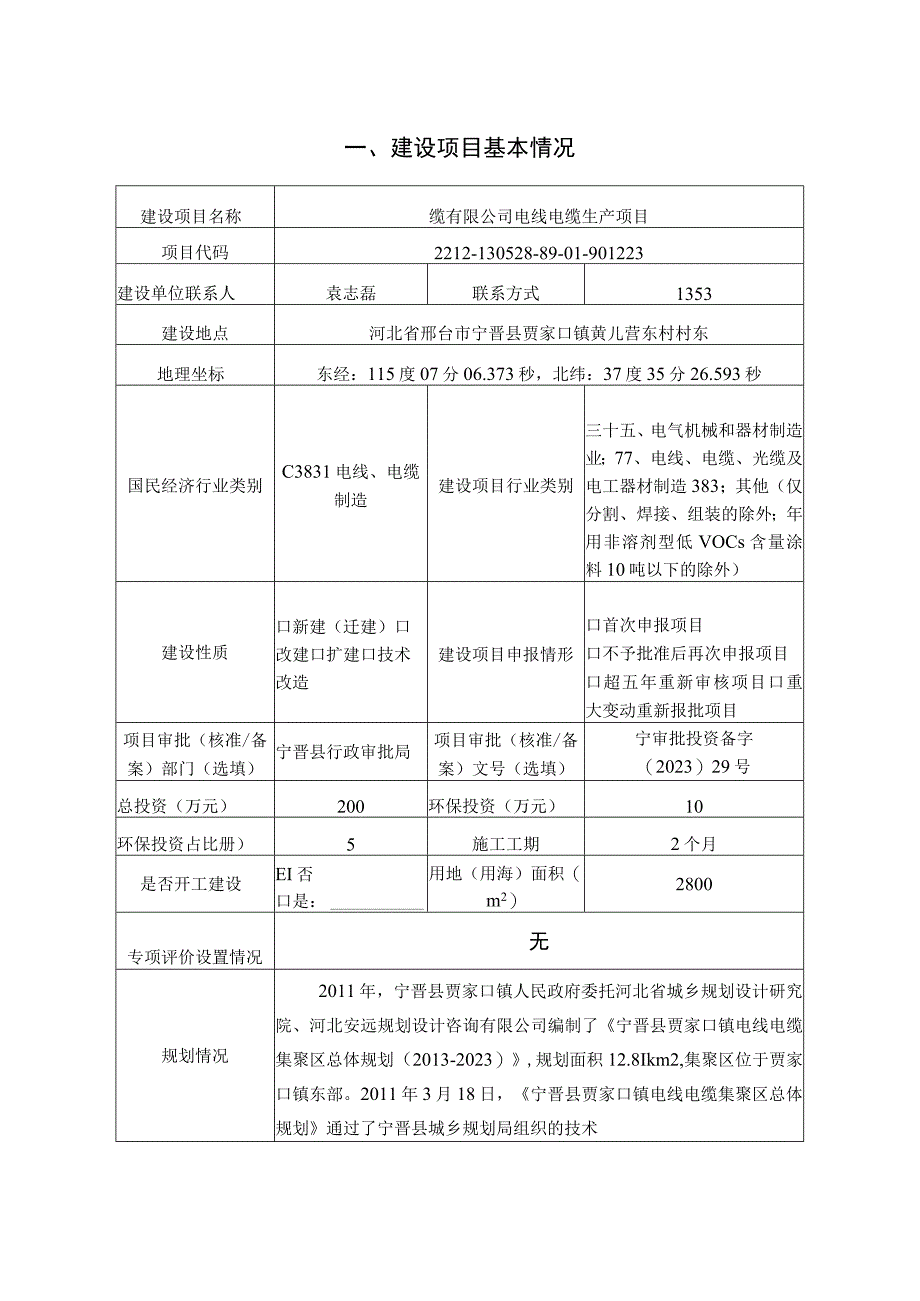 电线电缆生产项目环评报告.docx_第2页