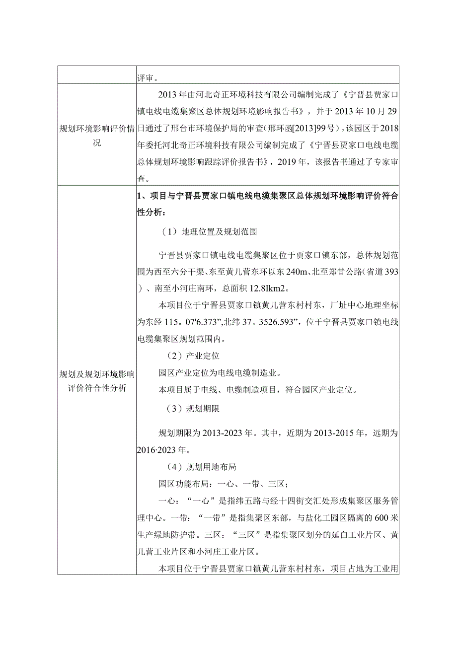 电线电缆生产项目环评报告.docx_第3页