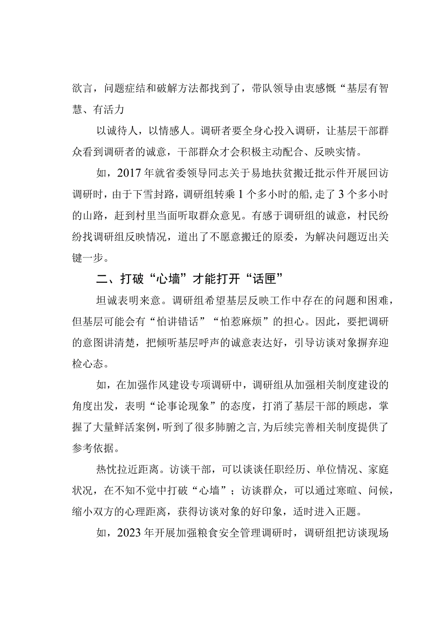 理论文章：基层调研真取经才能取真经.docx_第2页