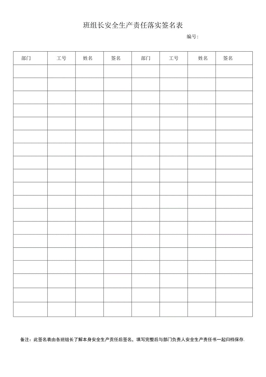 班组长安全生产责任落实签名表.docx_第1页