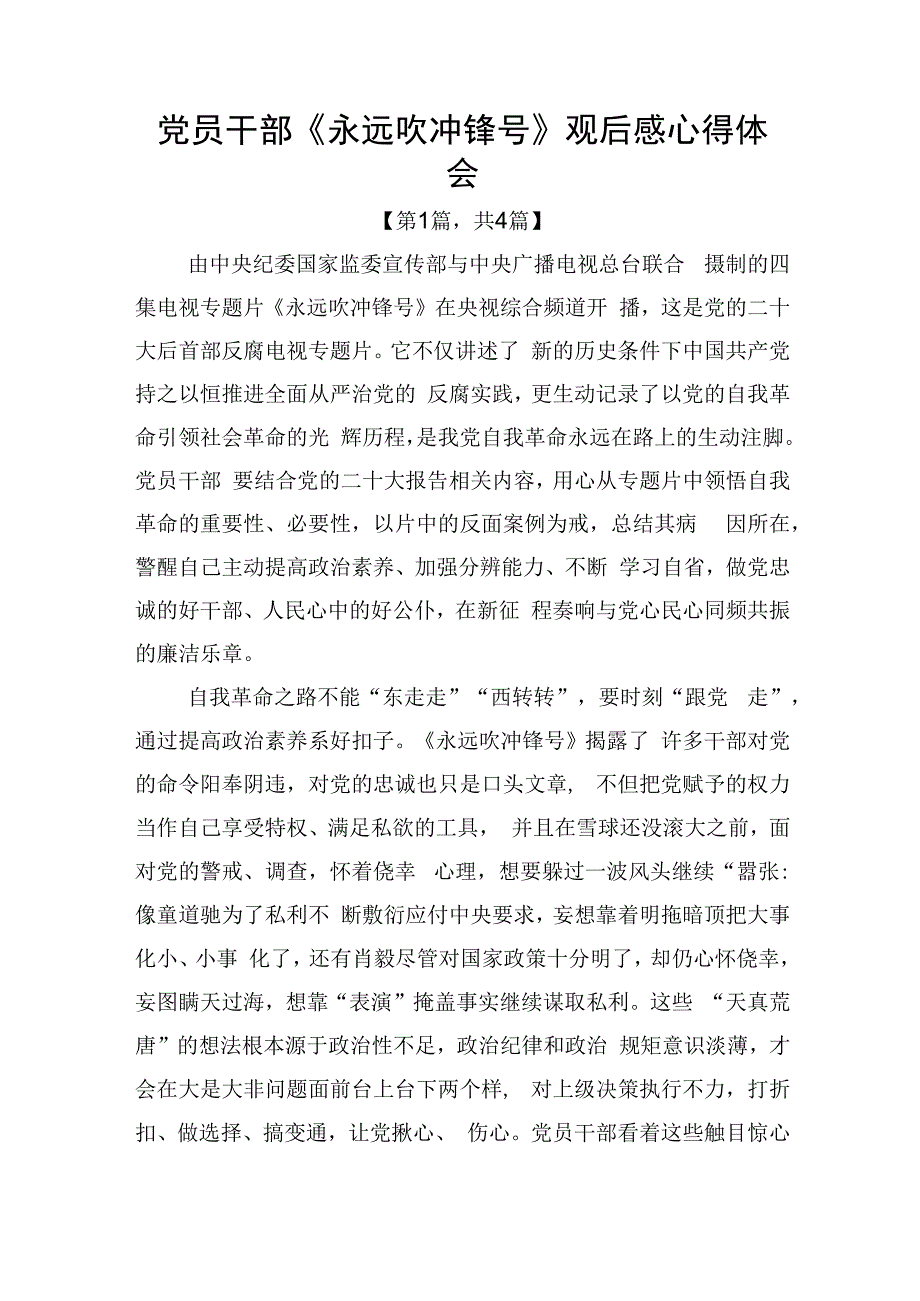 电视专题片永远吹冲锋号观后感心得体会4篇_001.docx_第1页