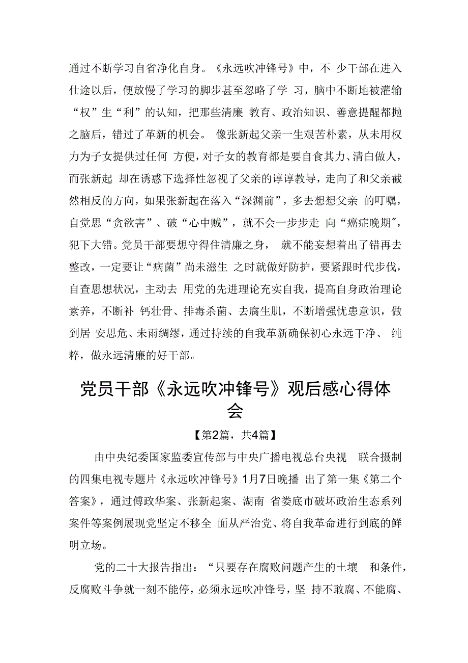 电视专题片永远吹冲锋号观后感心得体会4篇_001.docx_第3页