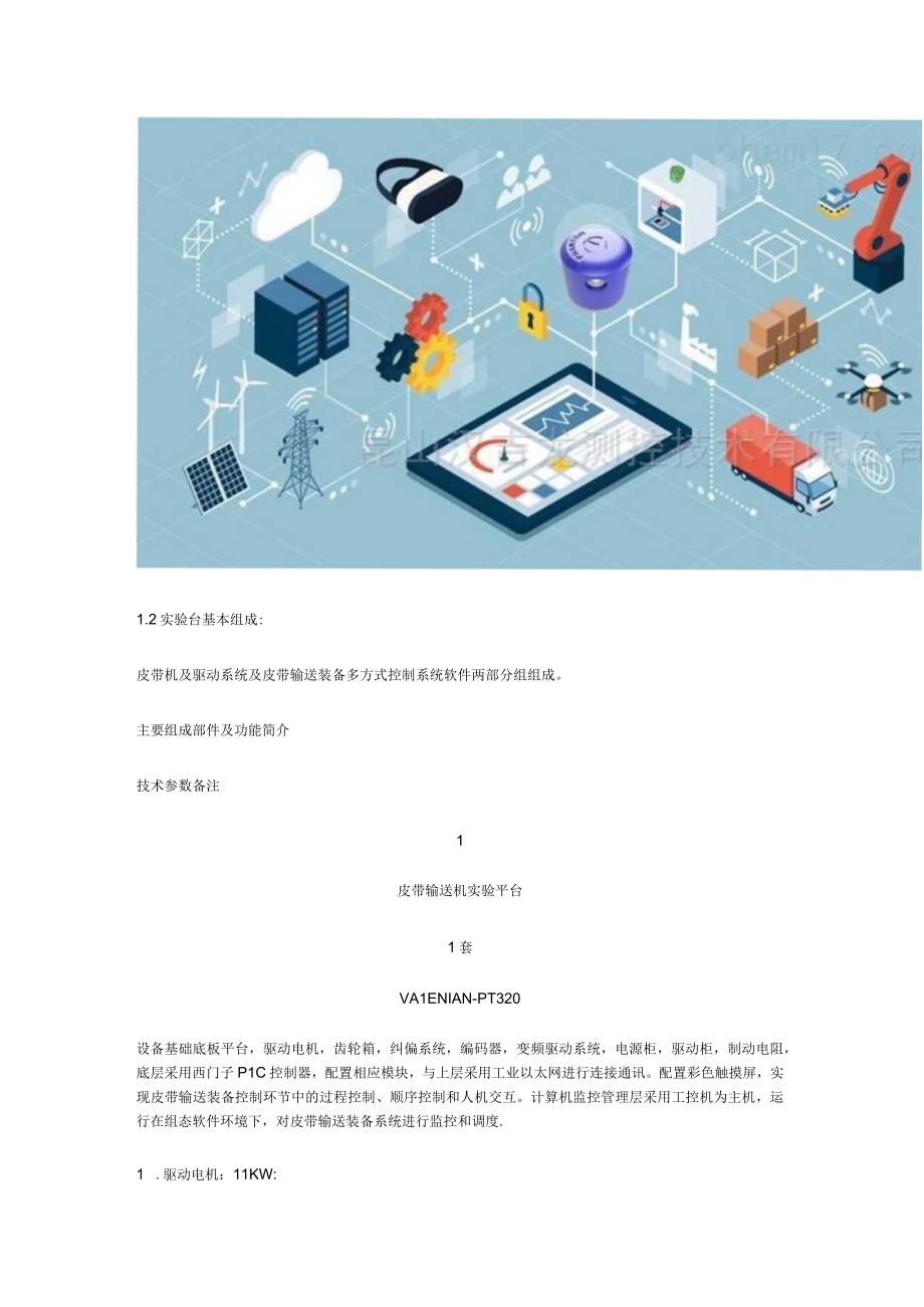 皮带机及驱动系统及皮带输送装备教学仿真实验台应用.docx_第2页