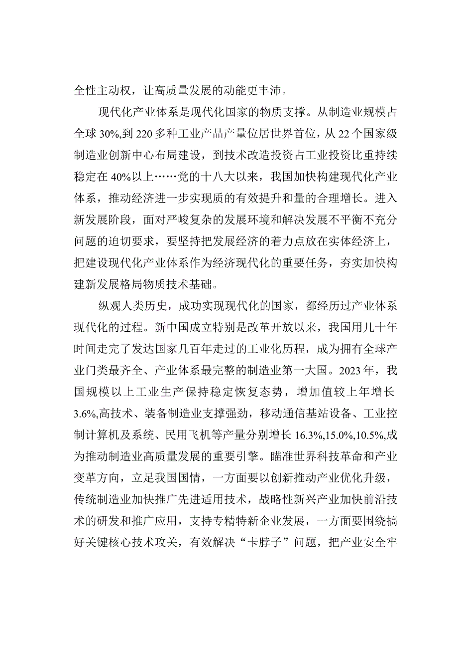 理论文章：建设现代化产业体系.docx_第2页