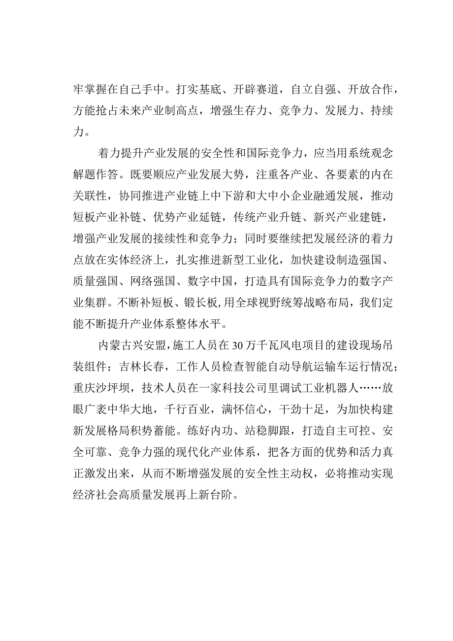 理论文章：建设现代化产业体系.docx_第3页