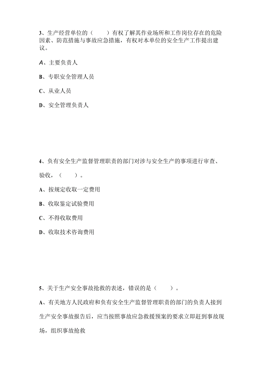 电气施工员继续教育答案.docx_第2页