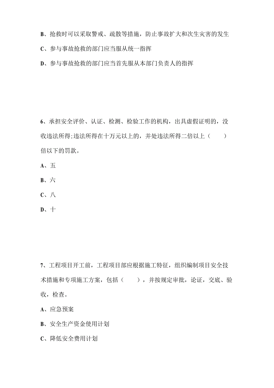 电气施工员继续教育答案.docx_第3页