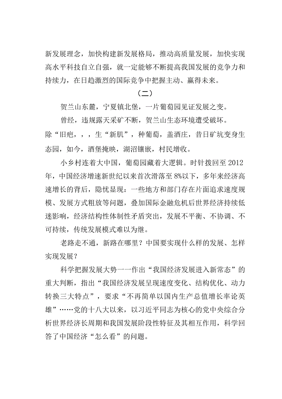 理论文章：贯彻新发展理念是新时代我国发展壮大的必由之路.docx_第2页