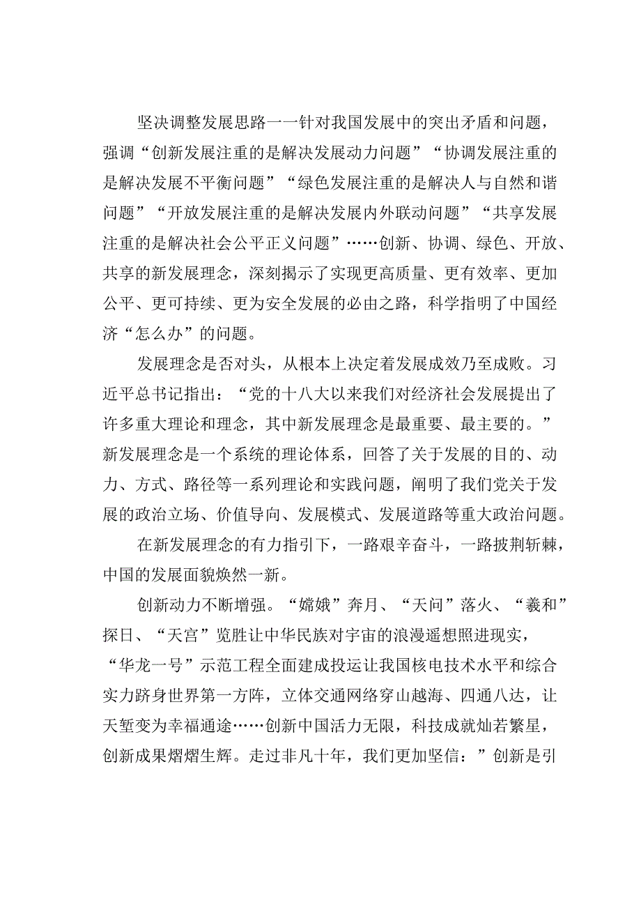 理论文章：贯彻新发展理念是新时代我国发展壮大的必由之路.docx_第3页