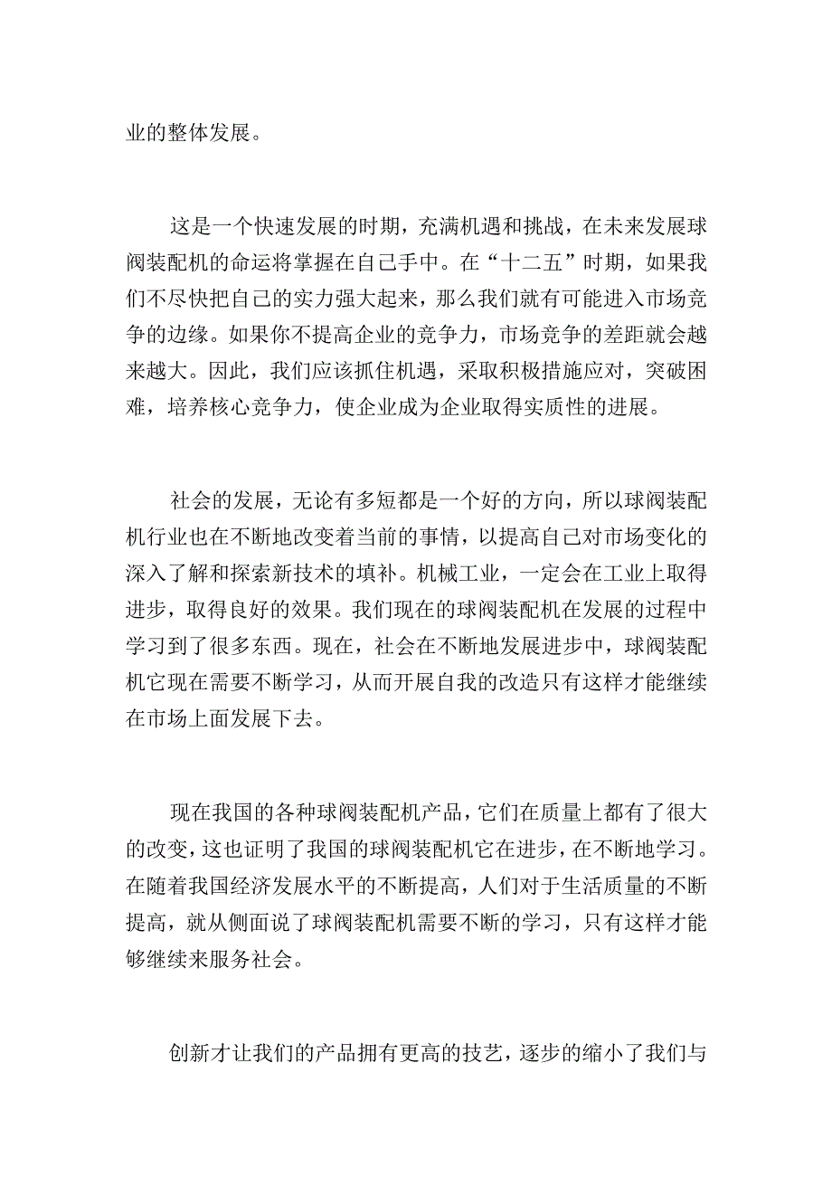 球阀装配机的成就在于不断的创新.docx_第2页