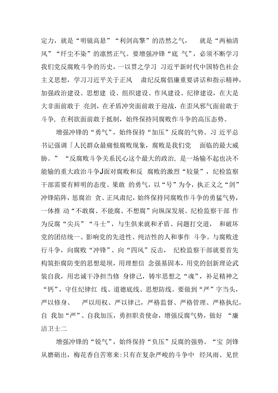 电视片永远吹冲锋号观后感心得体会共计2篇.docx_第2页