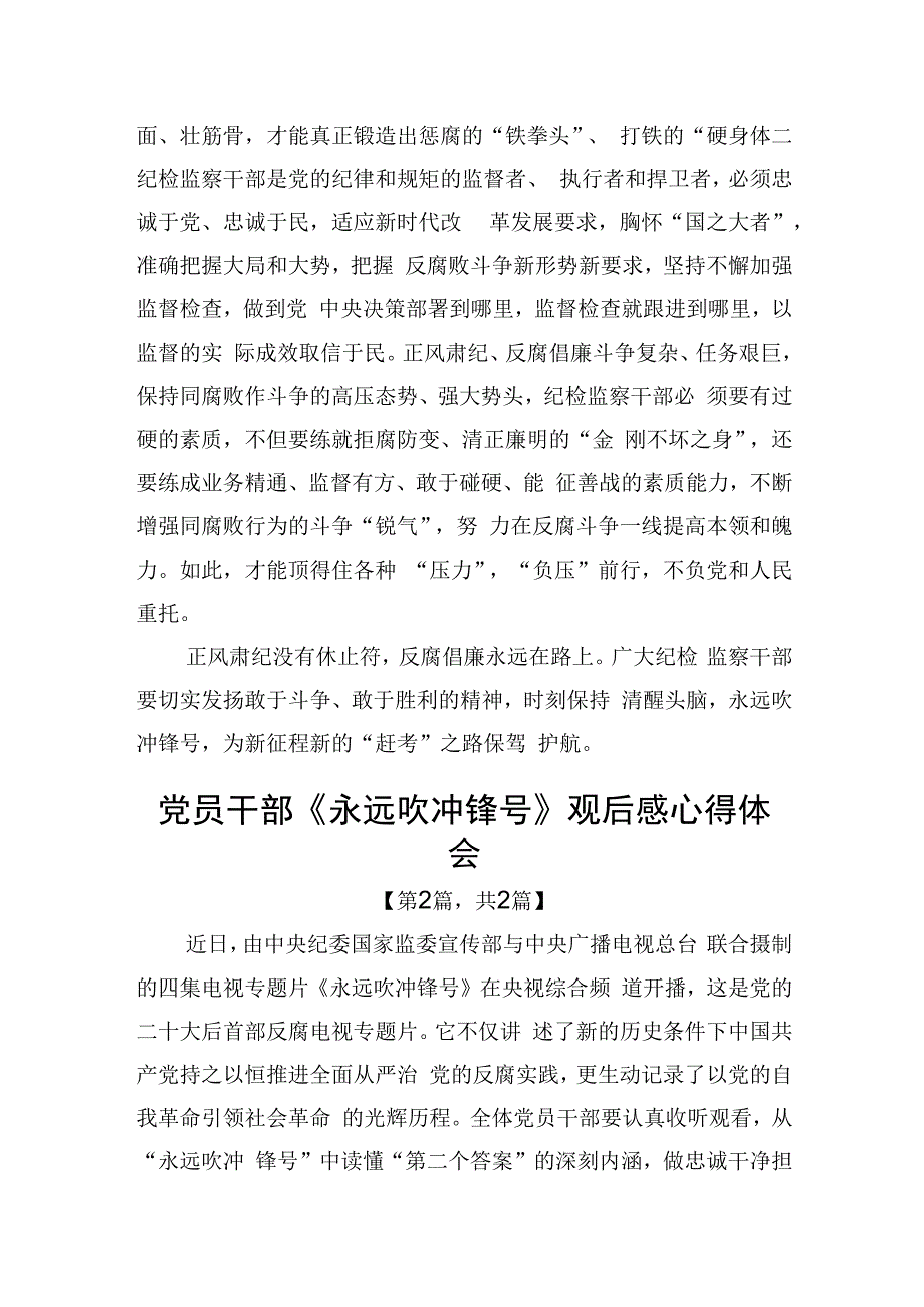 电视片永远吹冲锋号观后感心得体会共计2篇.docx_第3页