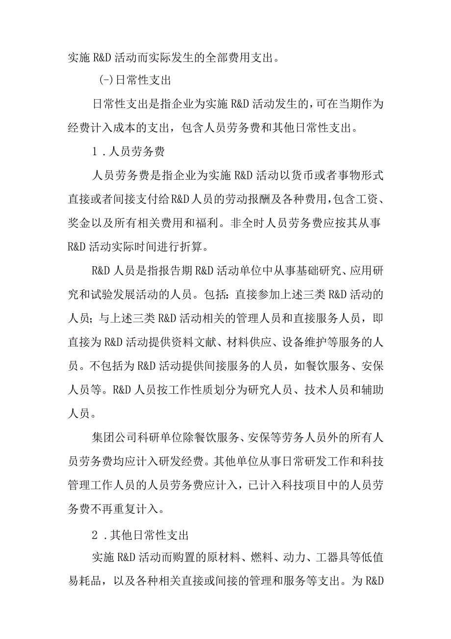 电力行业研发经费投入强度实施细则.docx_第2页