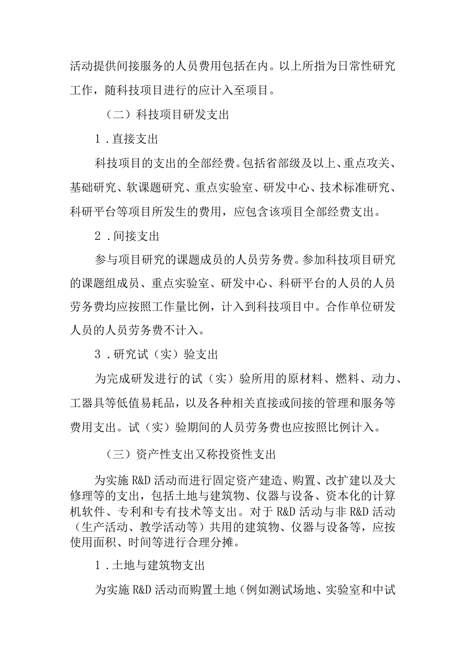 电力行业研发经费投入强度实施细则.docx_第3页