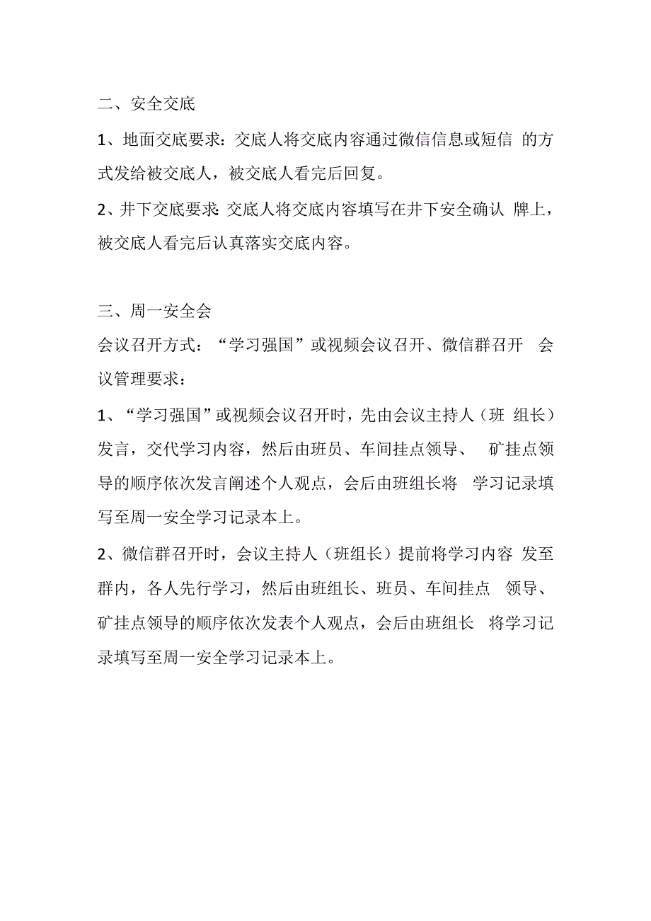 疫情防控期间会议管理规定.docx_第2页