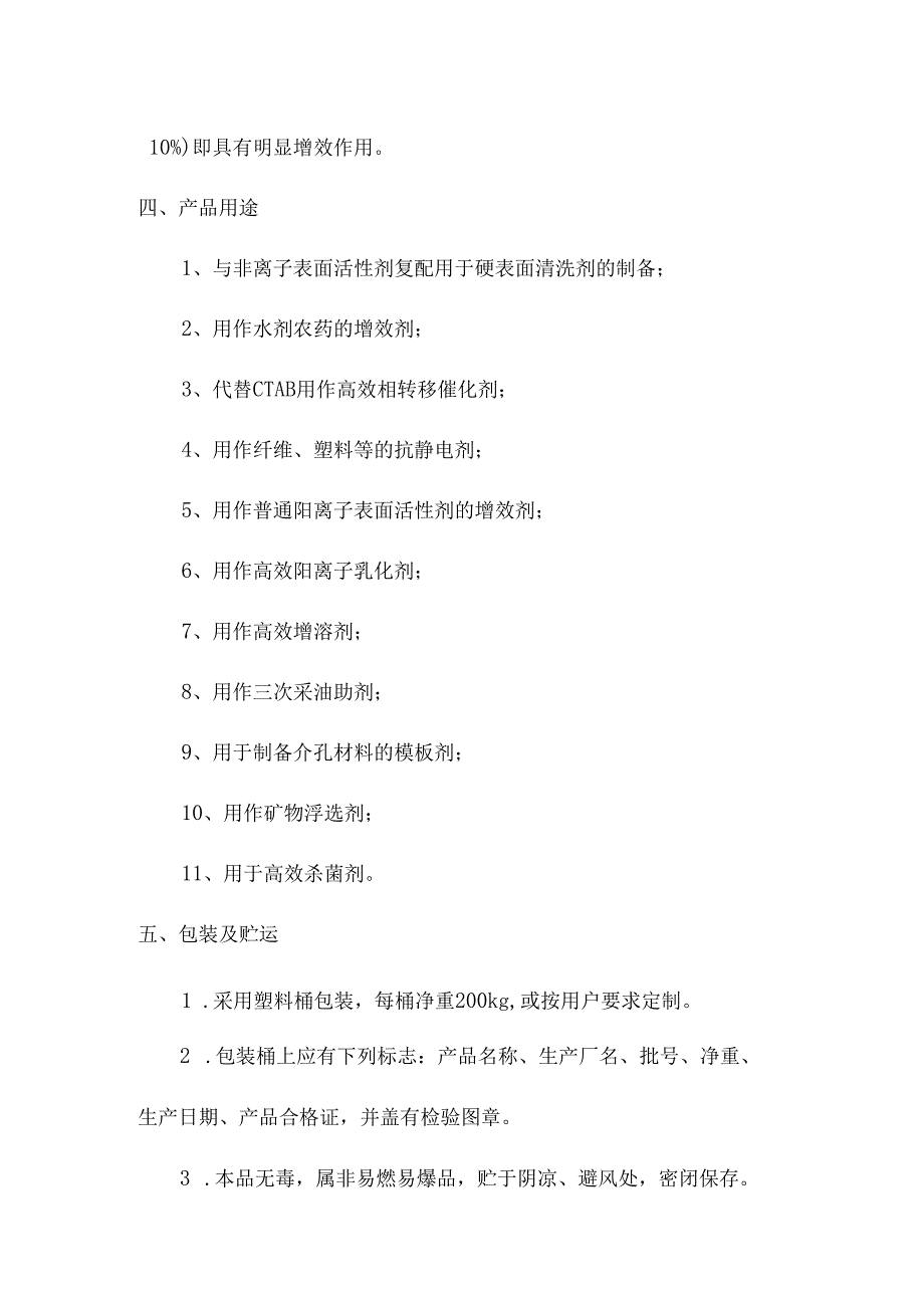 癸酰胺丙基二甲基溴化铵产品简介.docx_第2页