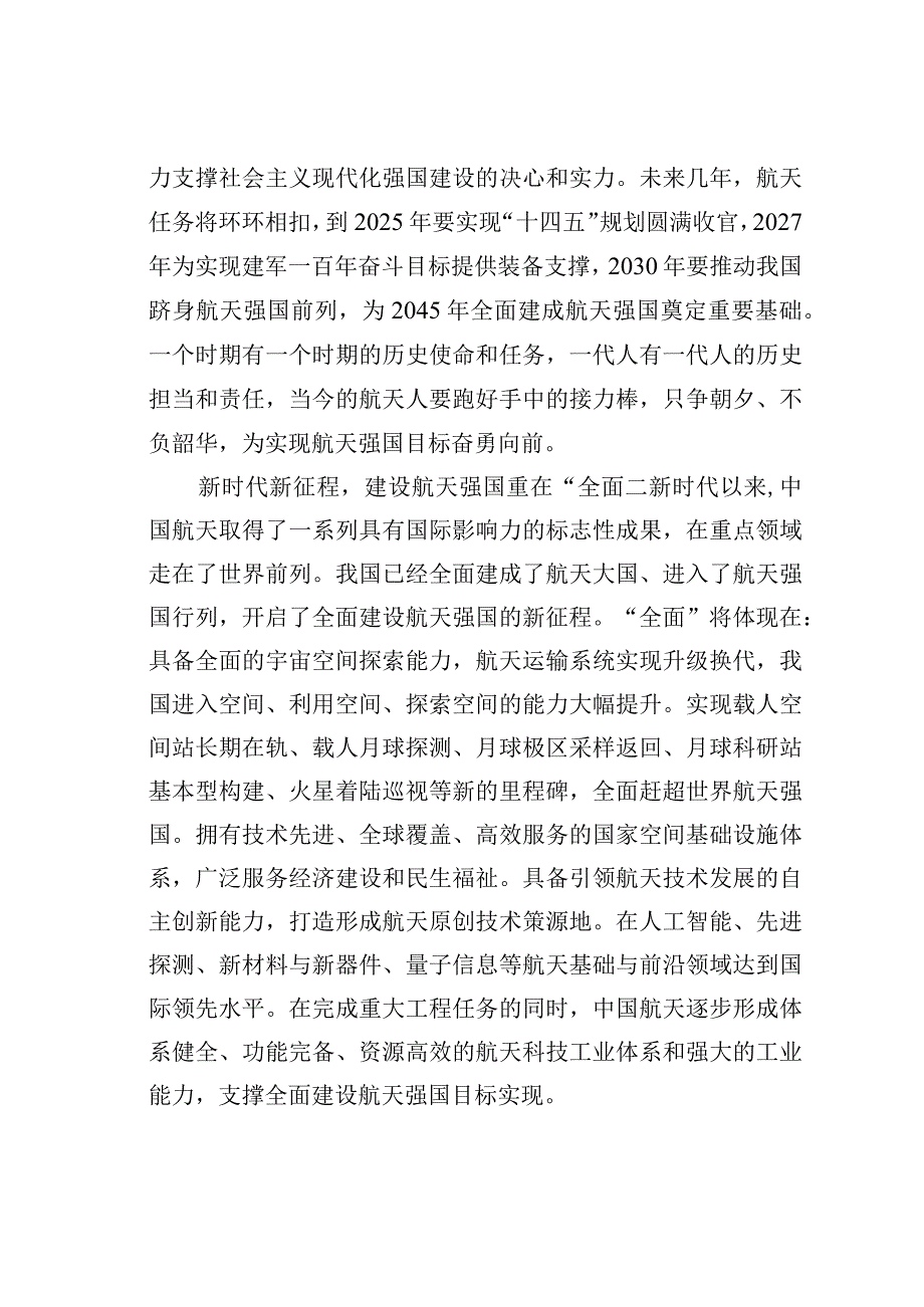 理论文章：坚持创新驱动发展战略加快建设航天强国.docx_第2页