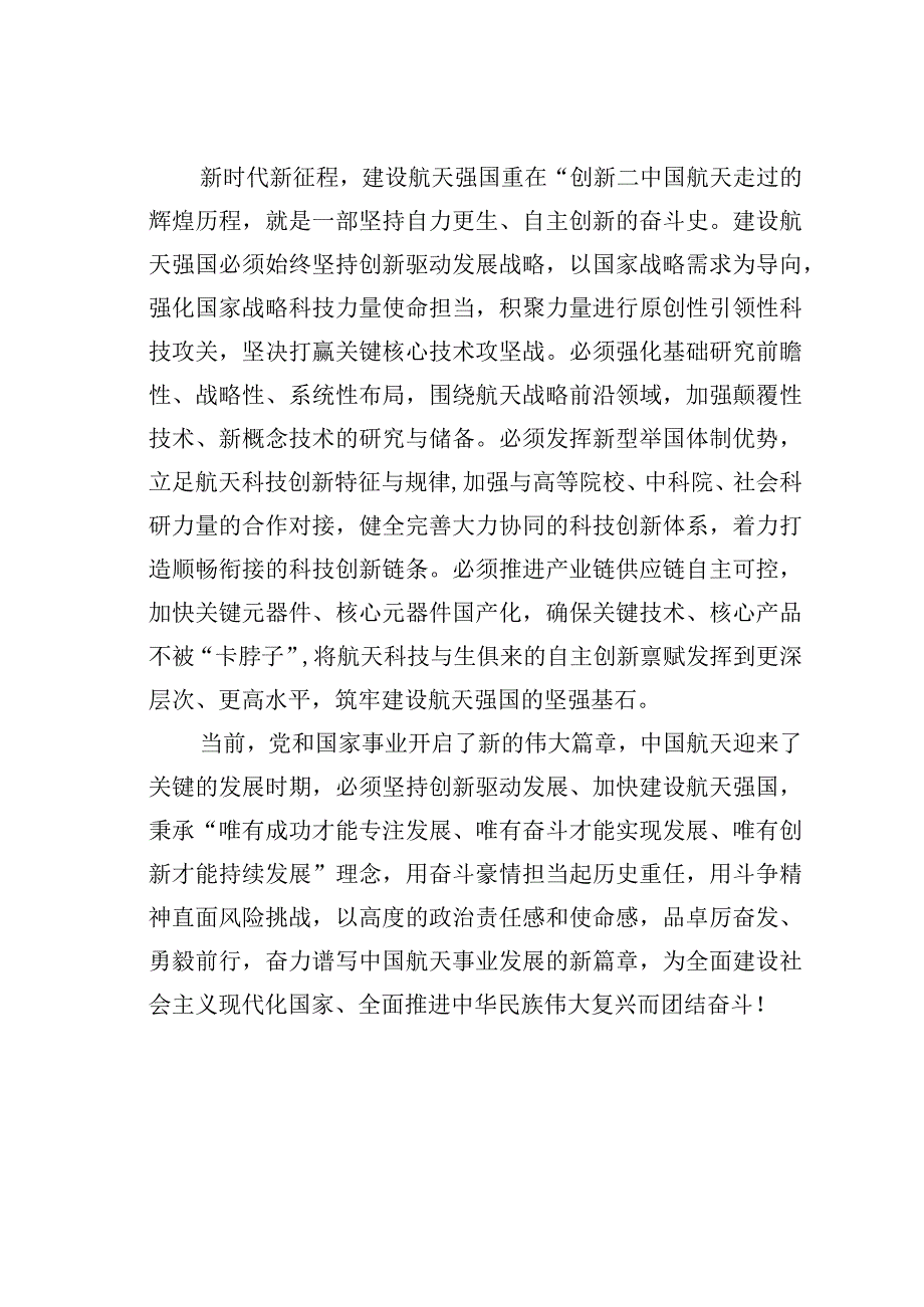 理论文章：坚持创新驱动发展战略加快建设航天强国.docx_第3页