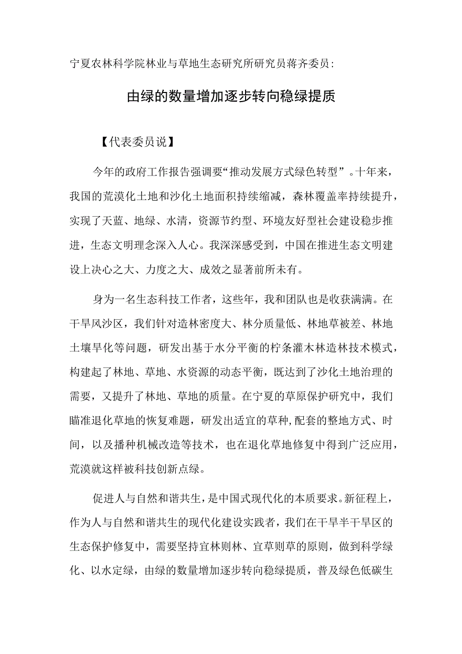 由绿的数量增加逐步转向稳绿提质.docx_第1页