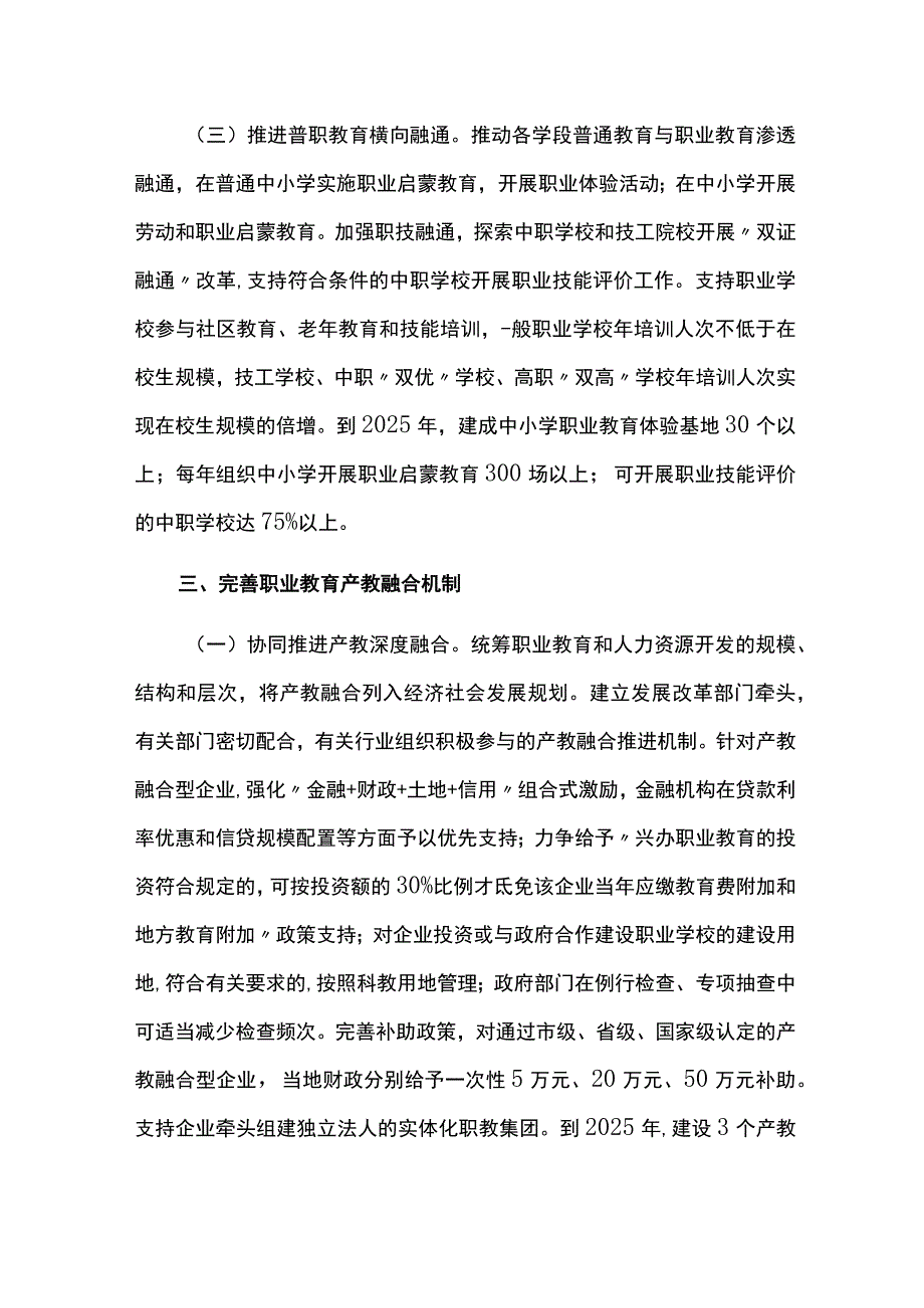 现代职业教育高质量发展实施方案.docx_第3页