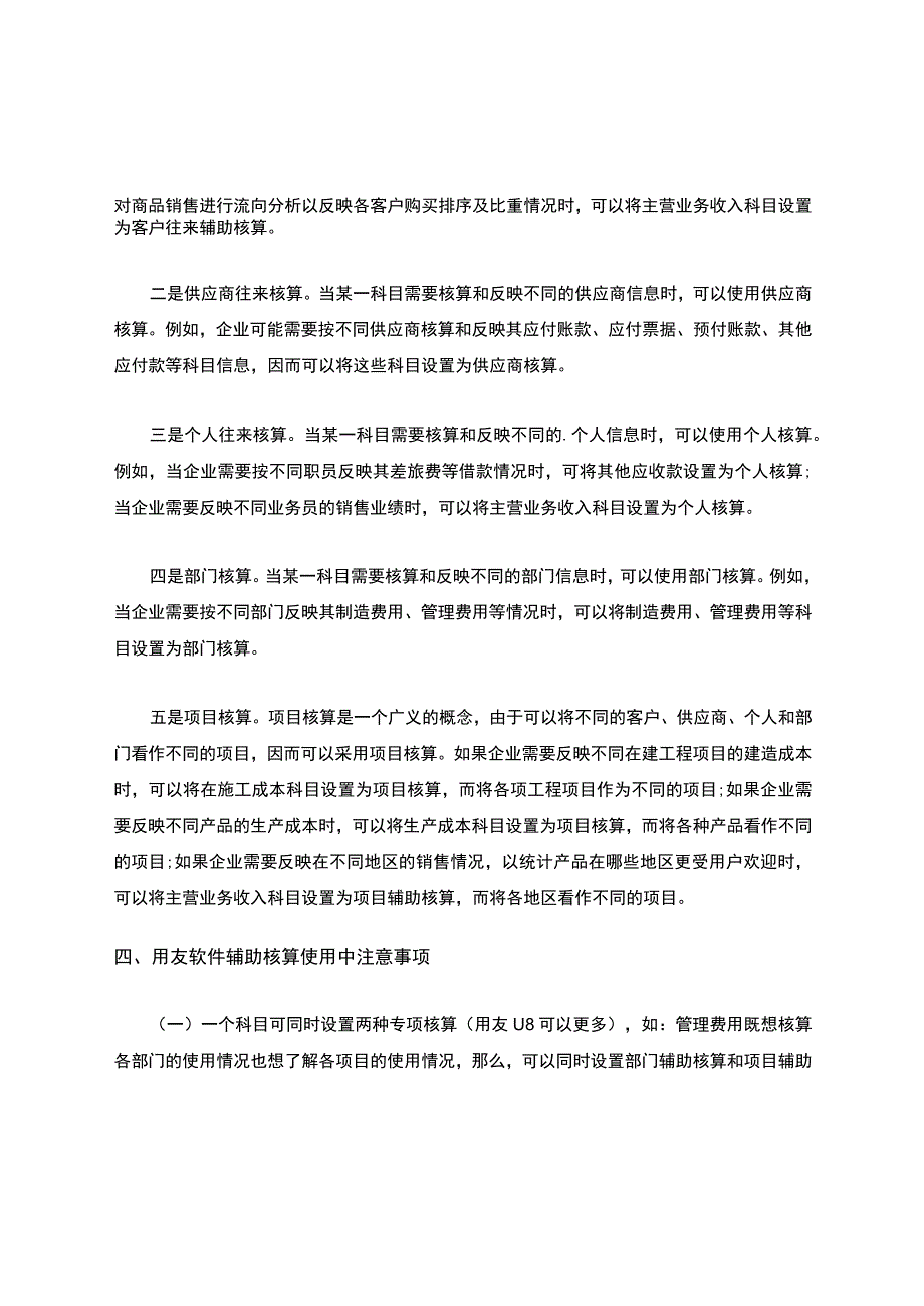 用友软件会计科目辅助核算详解.docx_第3页