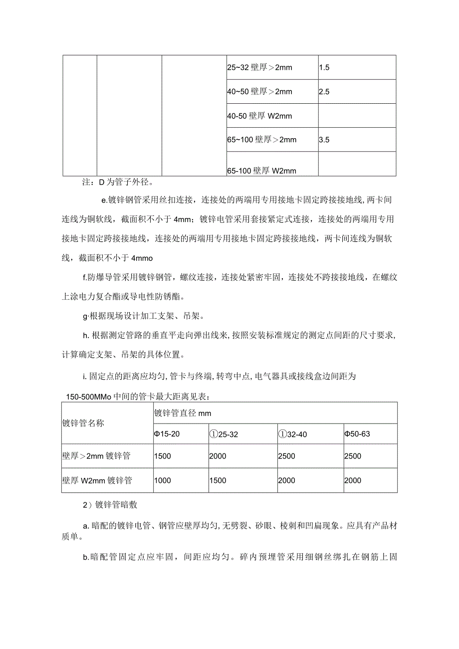 电气工程施工方案.docx_第3页