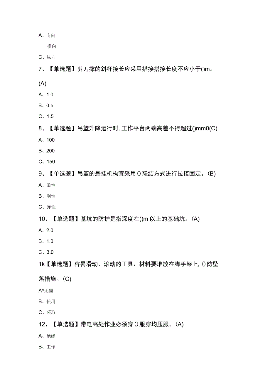 登高架设考试试卷.docx_第2页