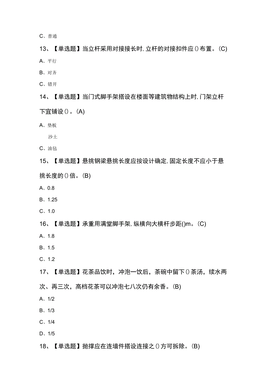 登高架设考试试卷.docx_第3页