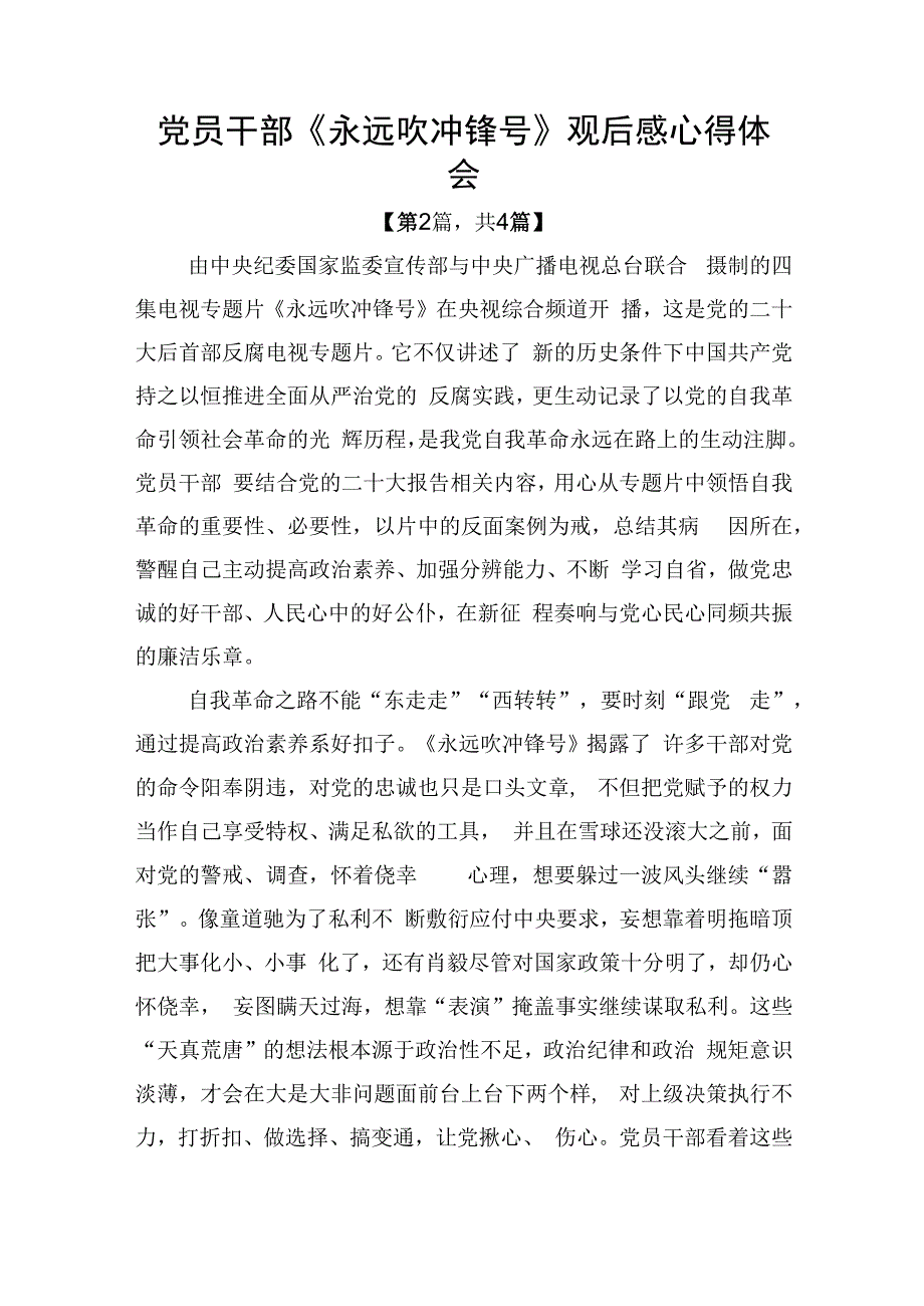 电视专题片永远吹冲锋号观后感心得体会共计4篇_001.docx_第3页