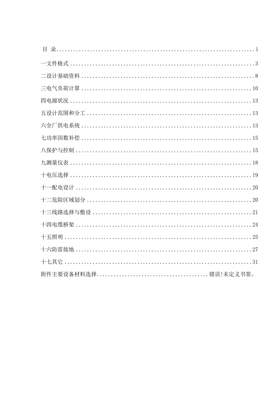 电气设计统一规定.docx_第2页