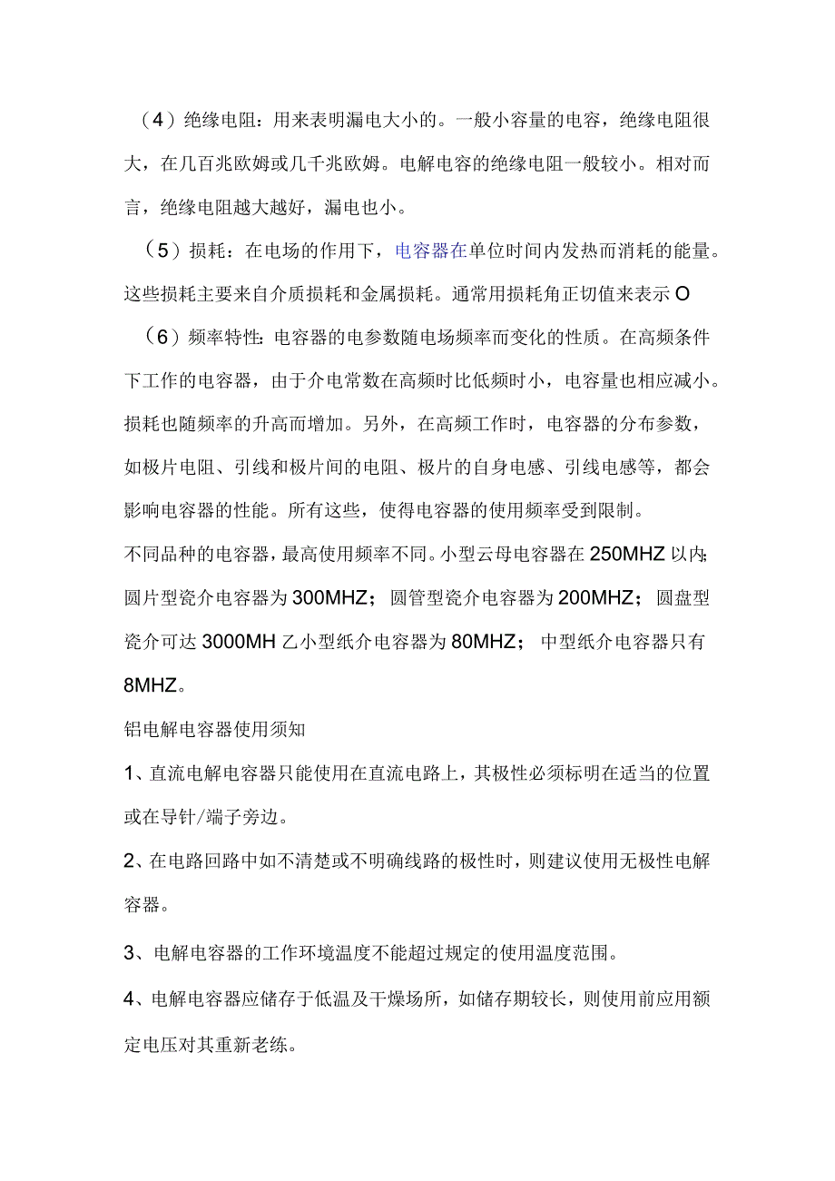 电工培训专题之电阻电容的主要参数.docx_第2页