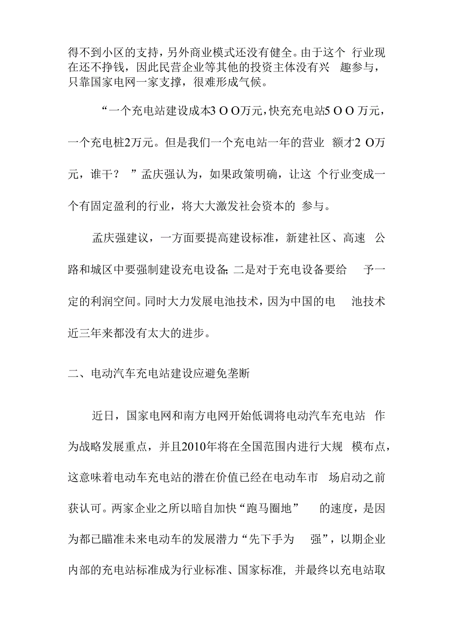 电动汽车充电站发展应注意的问题.docx_第2页