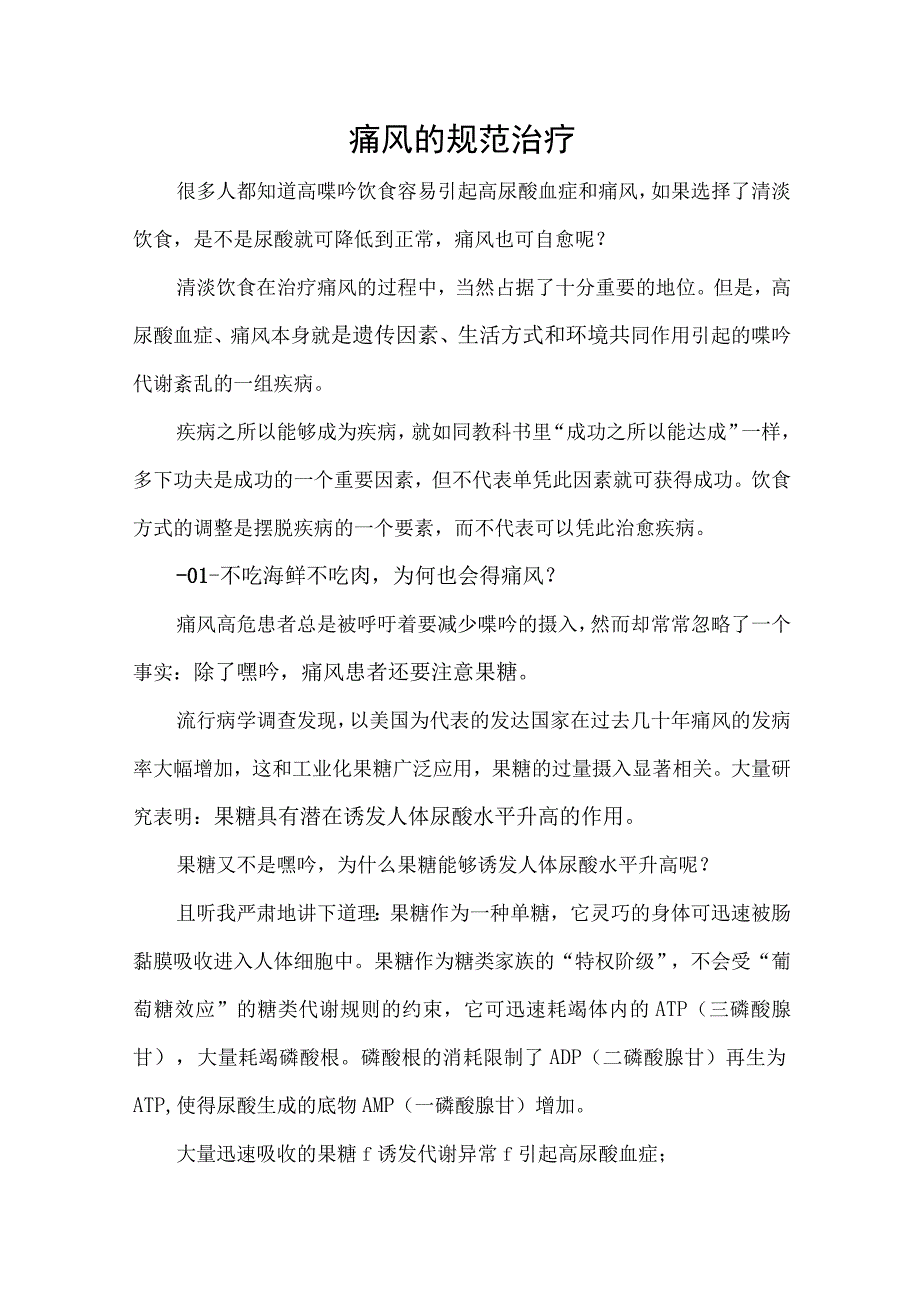 痛风的规范治疗.docx_第1页