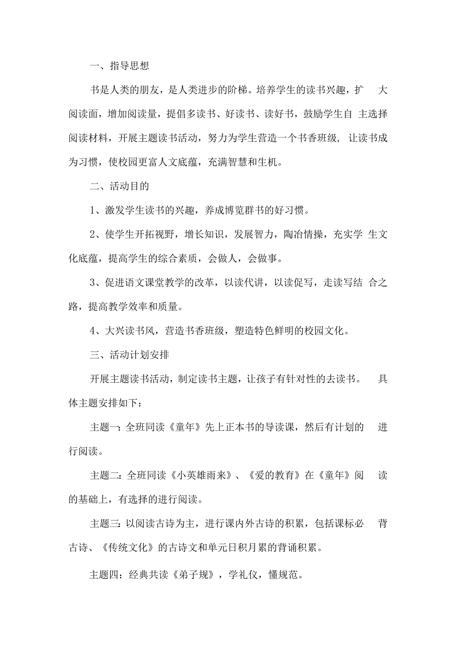 班级读书活动方案.docx_第1页