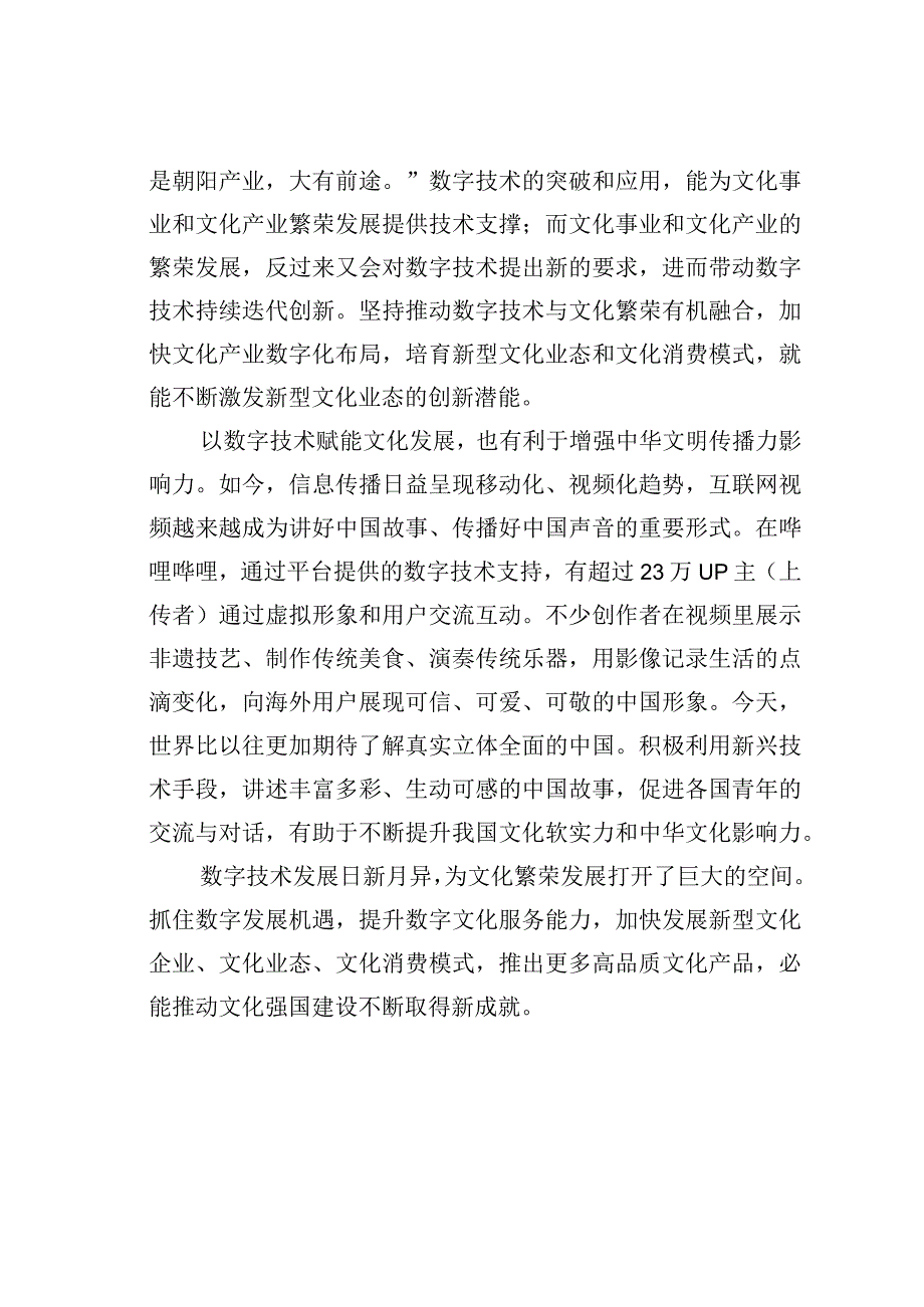 理论文章：让文化数字化成果惠及更多人.docx_第2页