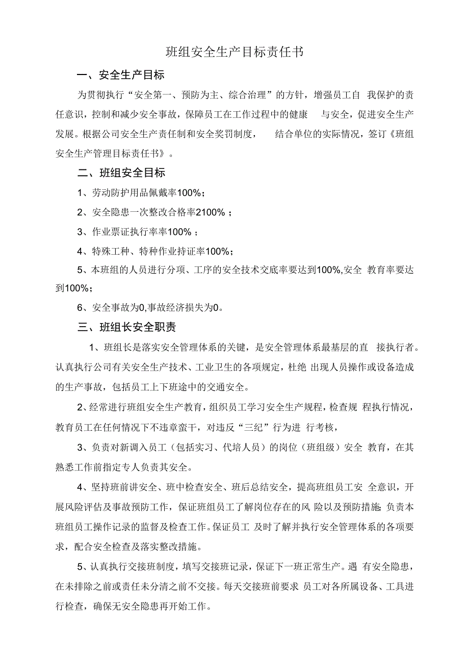 班组安全生产目标责任书.docx_第1页